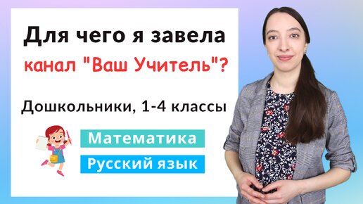 Онлайн обучение в начальных классах. Репетитор начальных классов