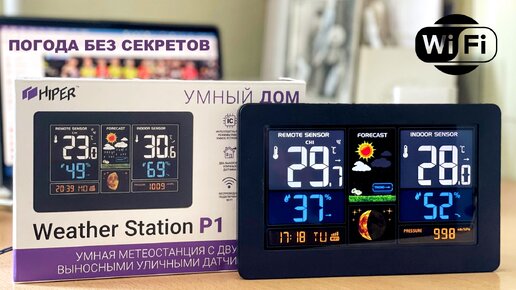 Обзор умной метеостанции HIPER IoT Weather Station P1 с цветным экраном и Wi-Fi