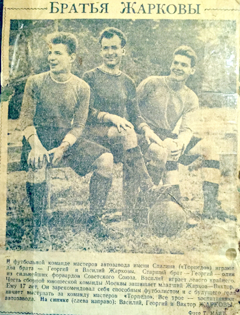 Братья Жарковы. Скан снимка из газеты 1944 года предоставил Юрий Крапивенцев.
