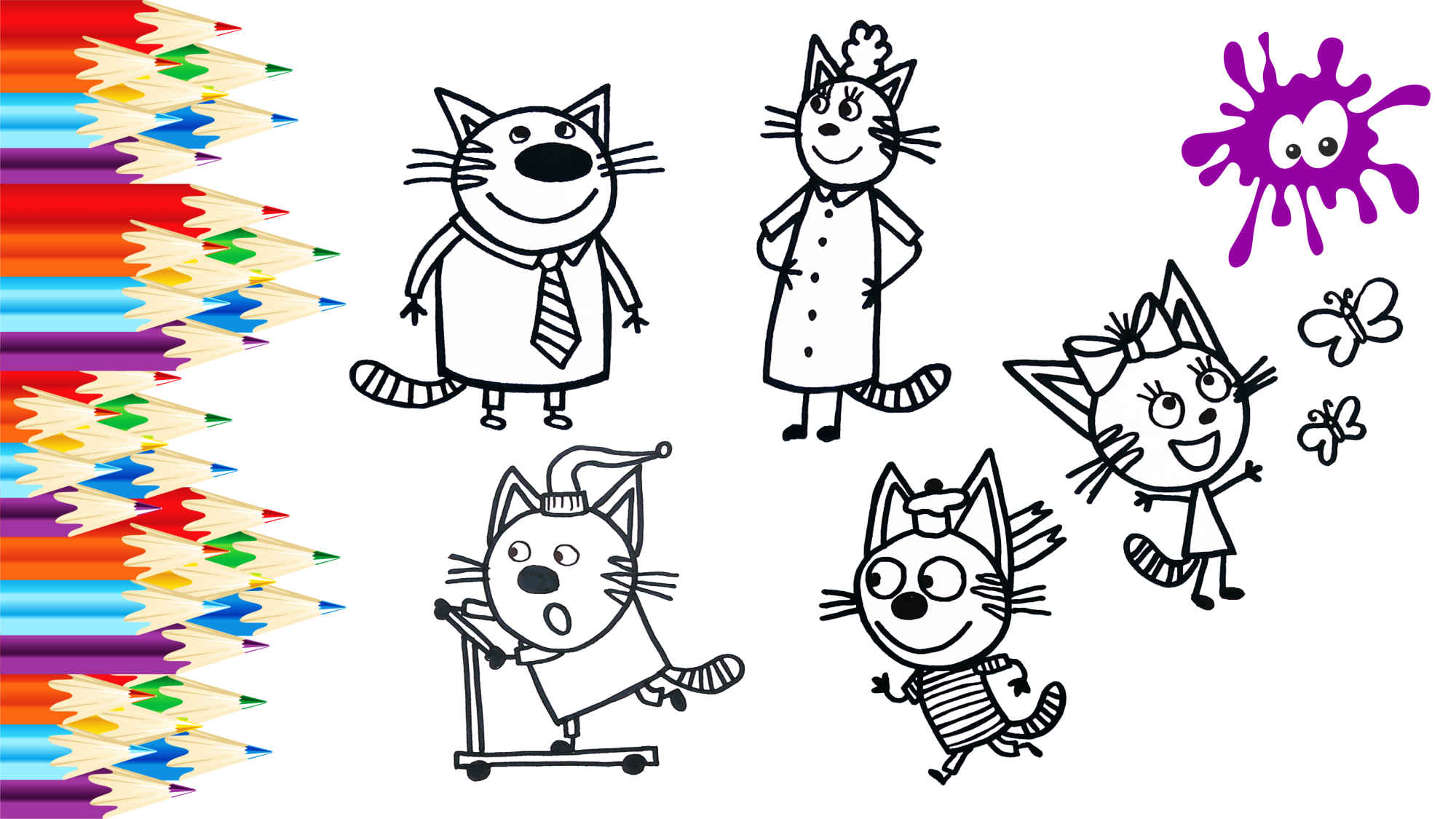 Как нарисовать героев мультика Три кота / Рисунок раскраска для детей |  Клякса - ТВ | Дзен