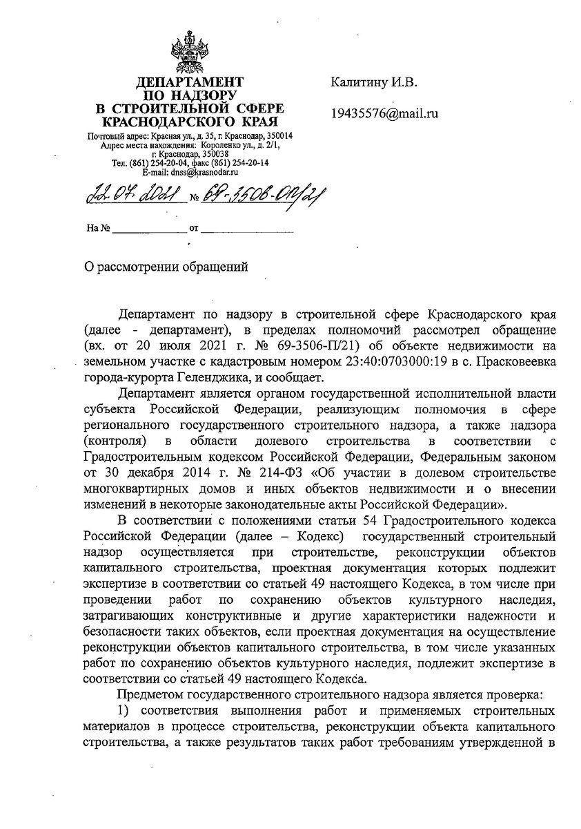 Глава 7. И опять про дворец в Геленджике. Новые герои нашего времени? |  Игорь Калитин | Дзен