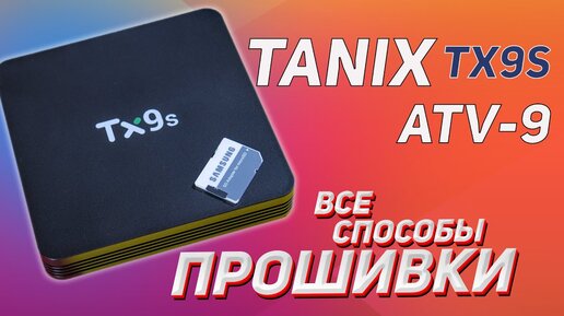 Канал прошитый. Box-TV Прошивка rk3128. Прошивка слим бокс ТВ. Прошивка телевизоров услуги. Atv 9 slimbox