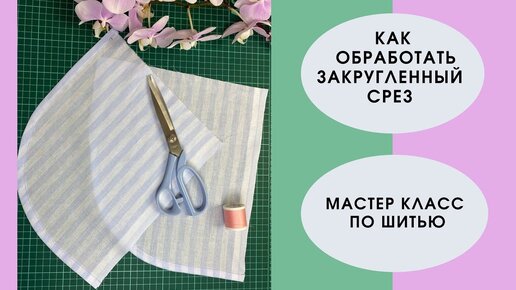 Как шить трикотаж без оверлока