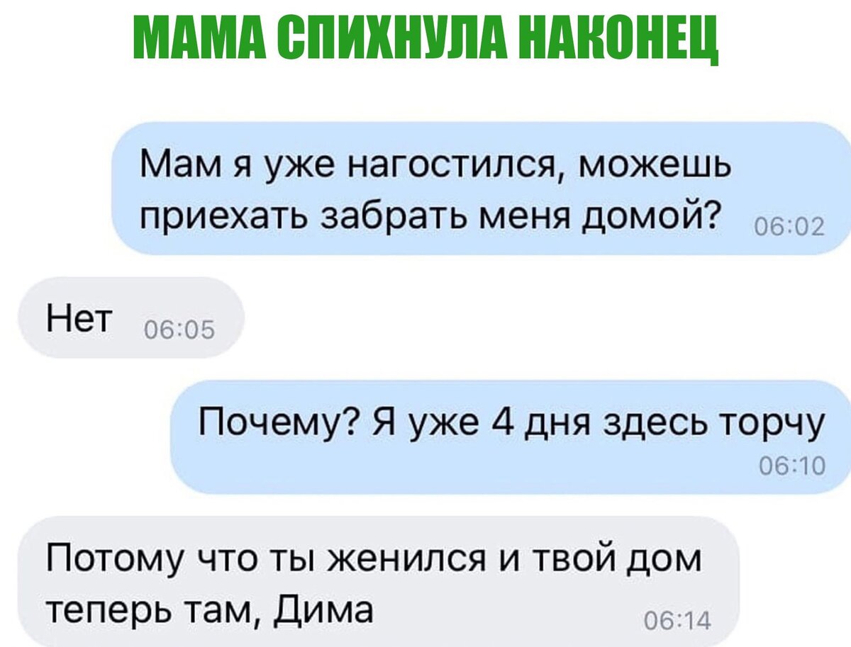 Забери меня с улицы мама