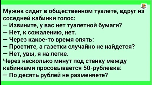 Мужик сидит в общественном туалете, вдруг из соседней кабинки голос