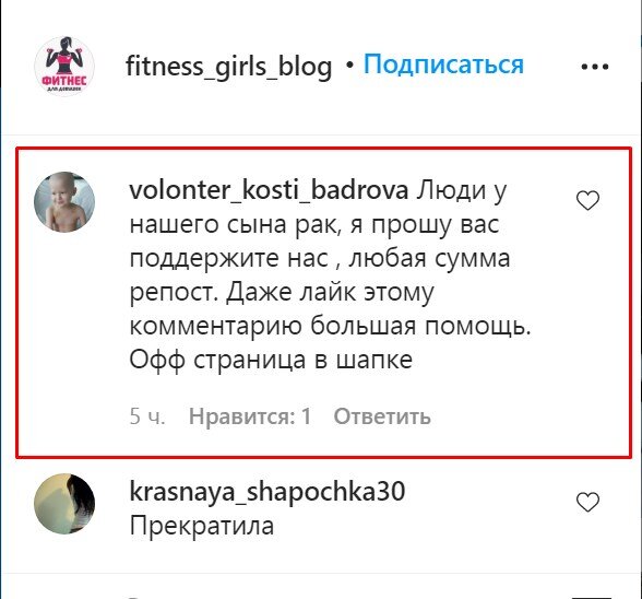 Скриншот комментария с призывом о помощи