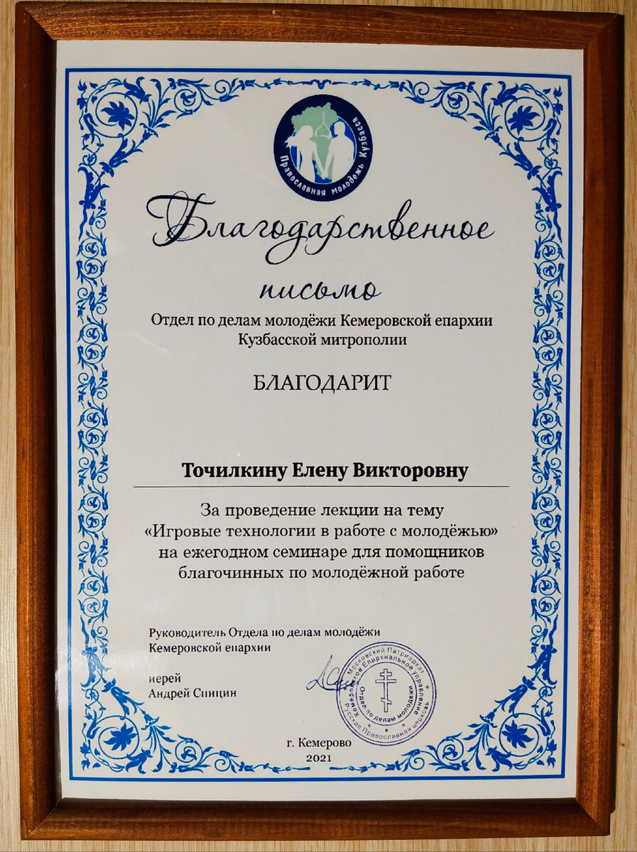 Благодарственное письмо
