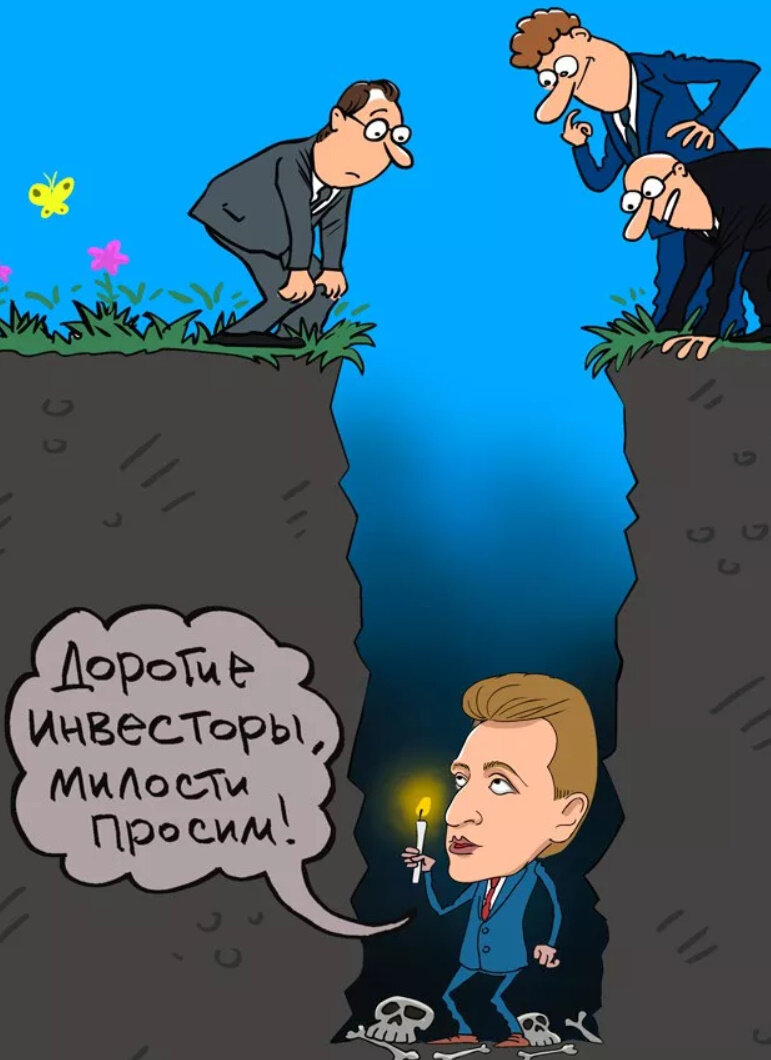 Не все вложения безопасны и прибыльны