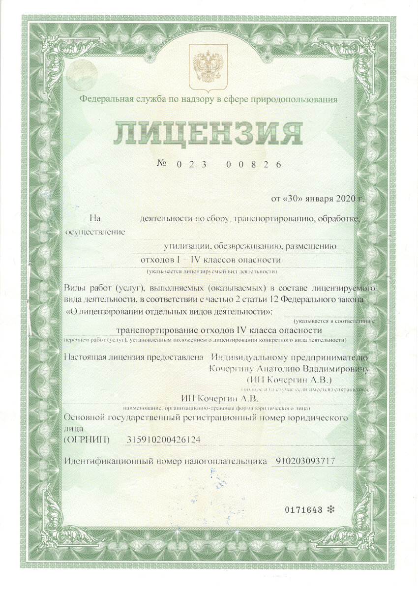 Лицензирование отходов в Крыму