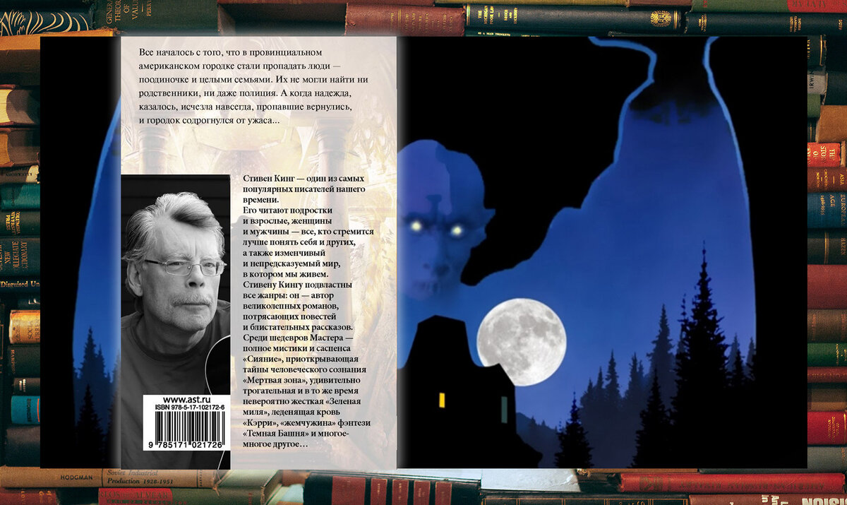 Как переводчик за Стивена Кинга кусок книги дописал (и ему ничего за это не  было) | чопочитать | Дзен