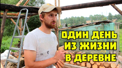Жизнь в деревне привет мир последнее видео