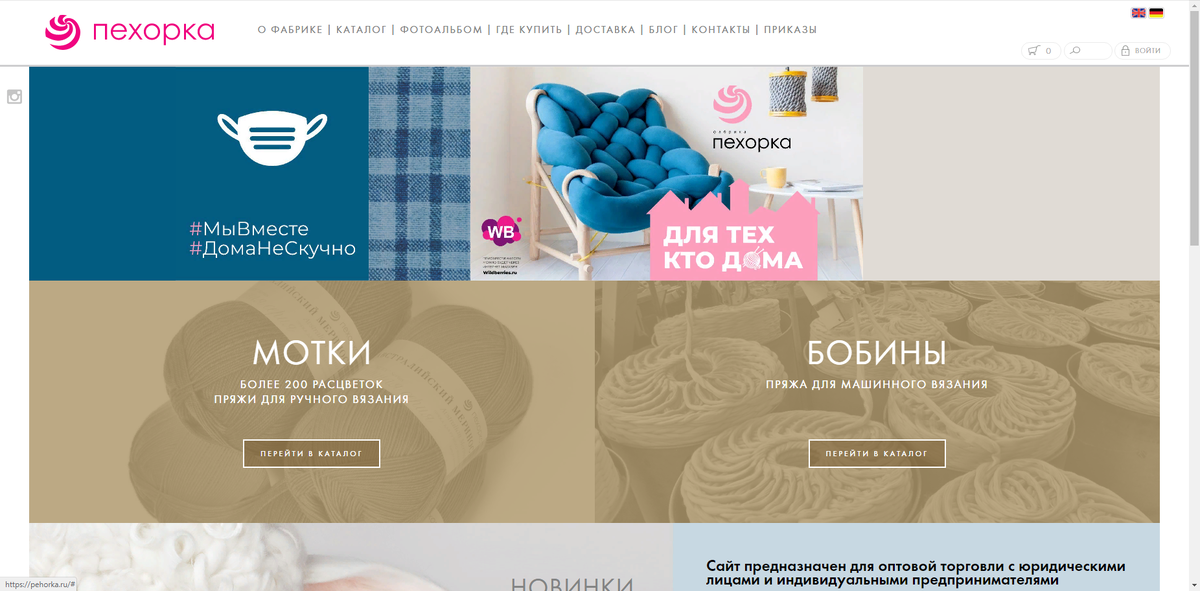 Скин с сайта ООО "Пехорский текстиль" https://pehorka.ru/