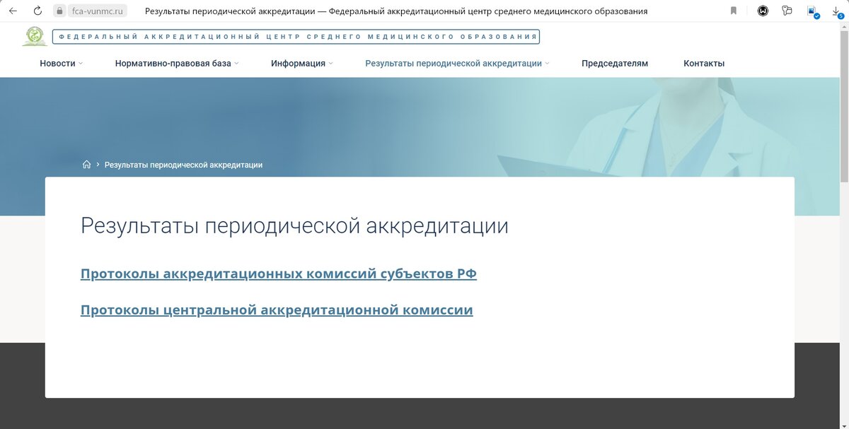 Ams rosminzdrav ru аккредитация. Уведомление о необходимости пройти периодическую аккредитацию.