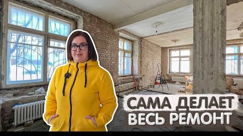 Ремонт в 2022 году. Сталинка 50м2. Ремонт своими руками. Цена ремонта. Строительные материалы цена