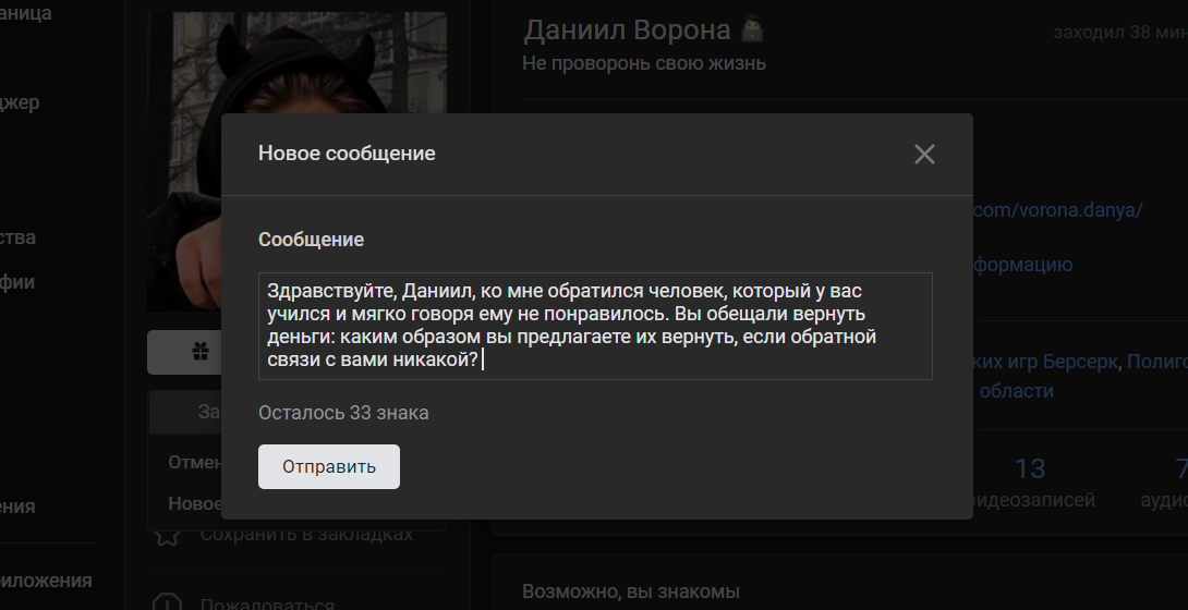 Данила Ворона разоблачение инфоцыгана и реальный отзыв от ученика