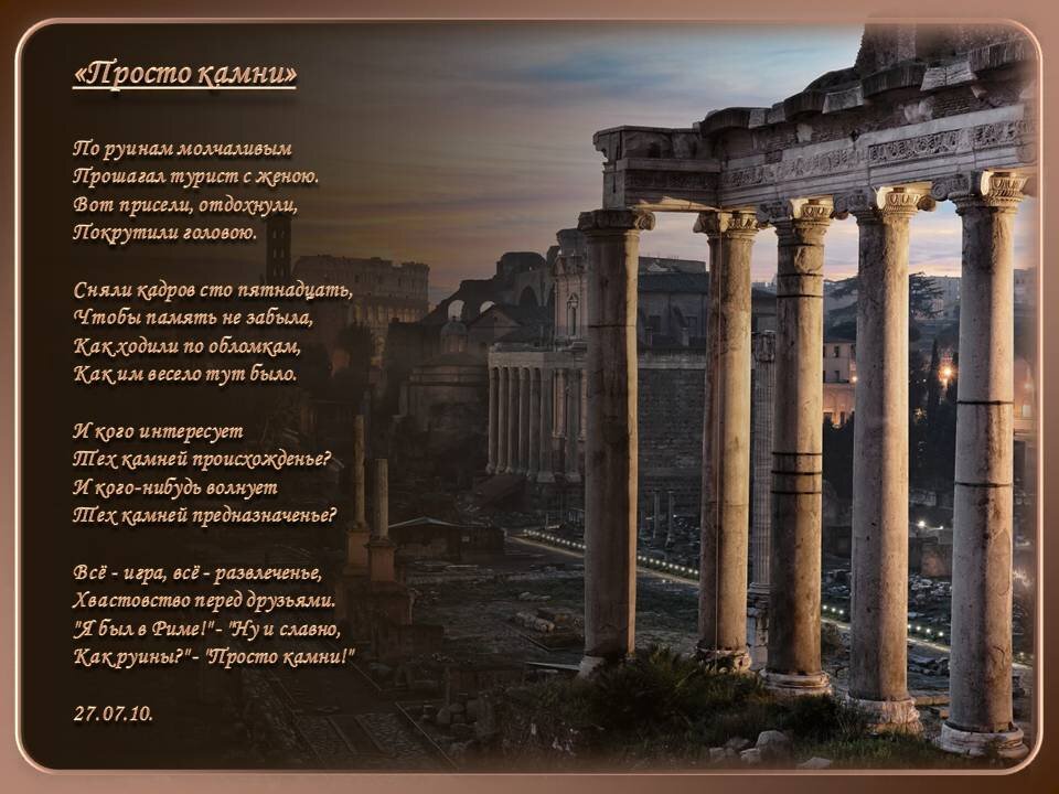 "Просто камни" (стихотворение)