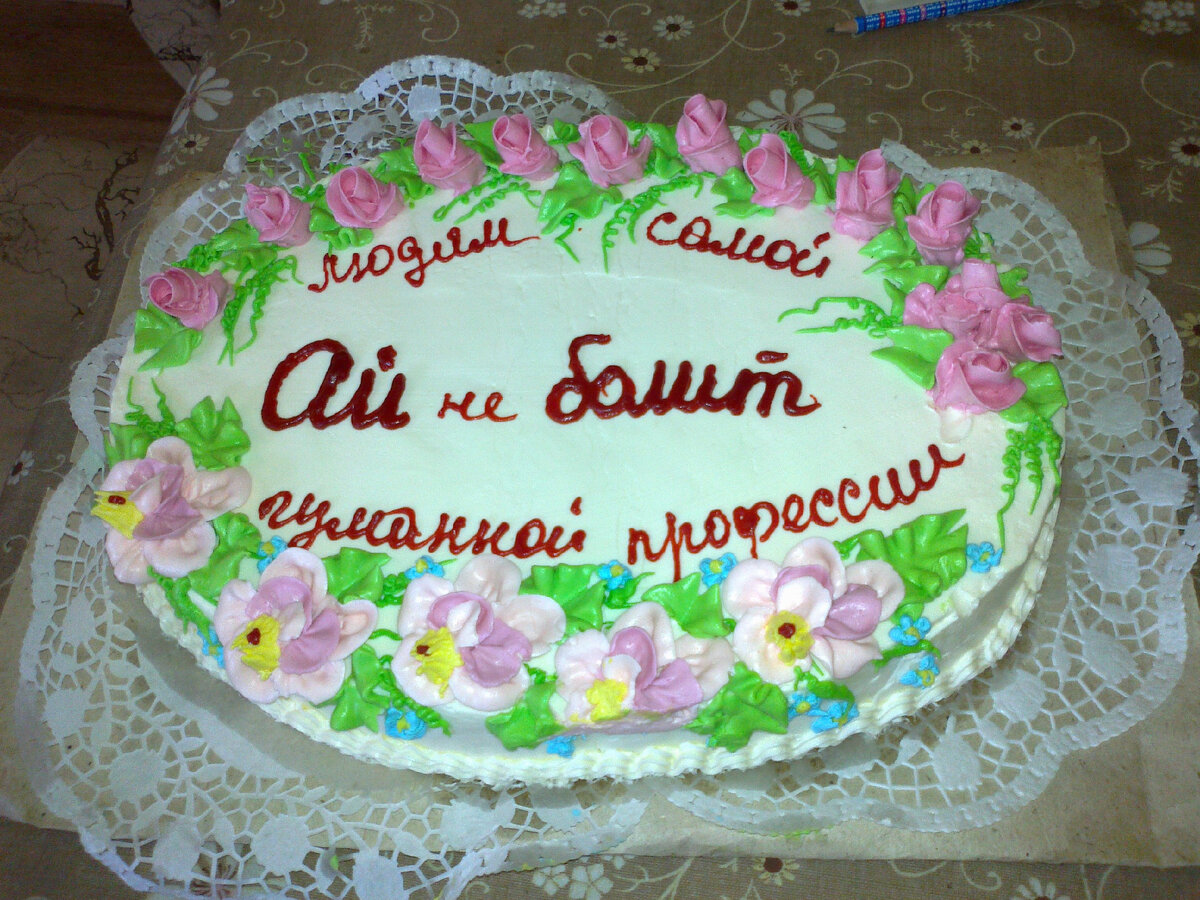 Торт от благодарных клиентов. Мне повезло, я как раз в тот день работала и мне достался хороший кусочек торта.