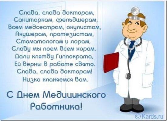 19 июня-день медицинского работника!