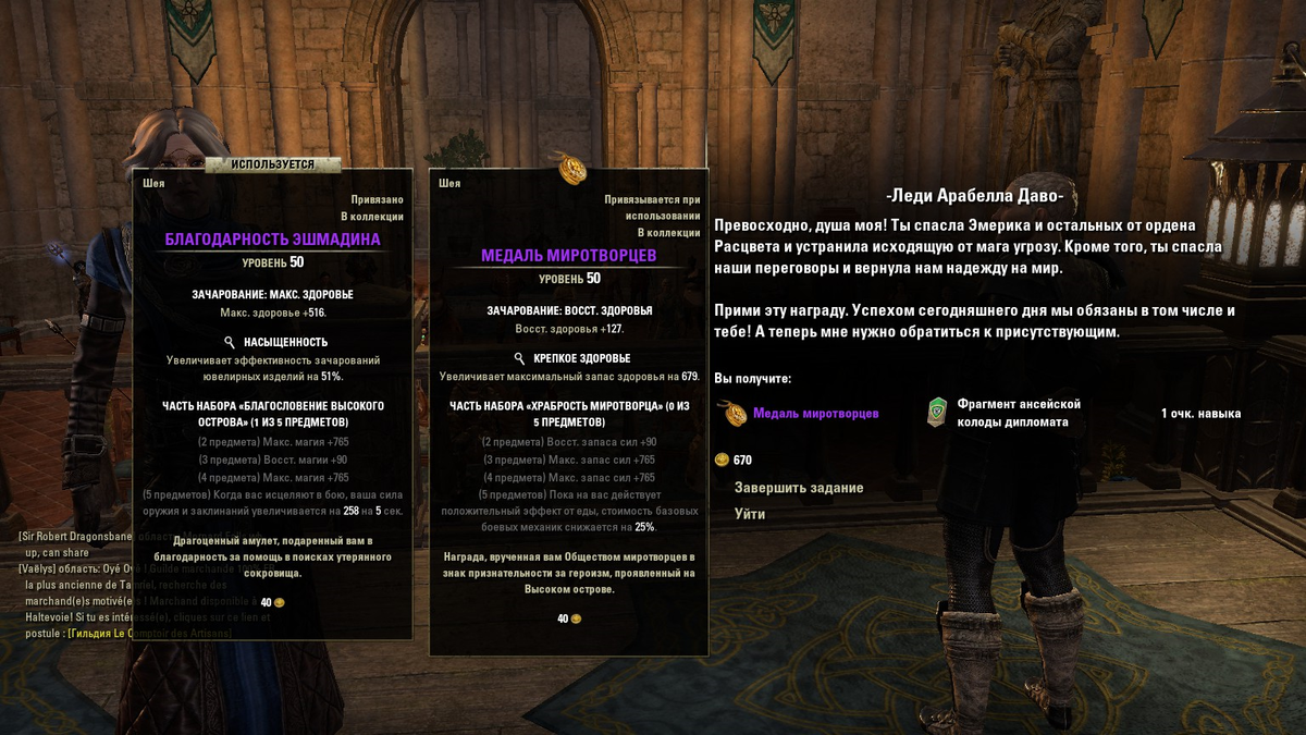 Завершение задания: "Шанс на примирение."