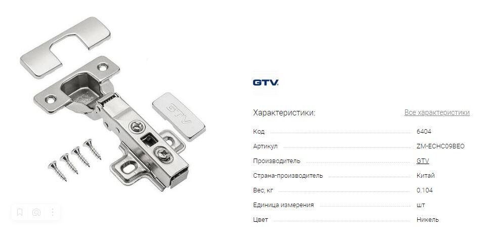 Петля GTV HC 09 накладная самозакрывающаяся с планкой H-0