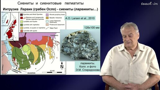 Спиридонов Э.М. - Генетическая минералогия.Часть 2 - 20. Сиениты, нефелиновые и кальситовые сиениты