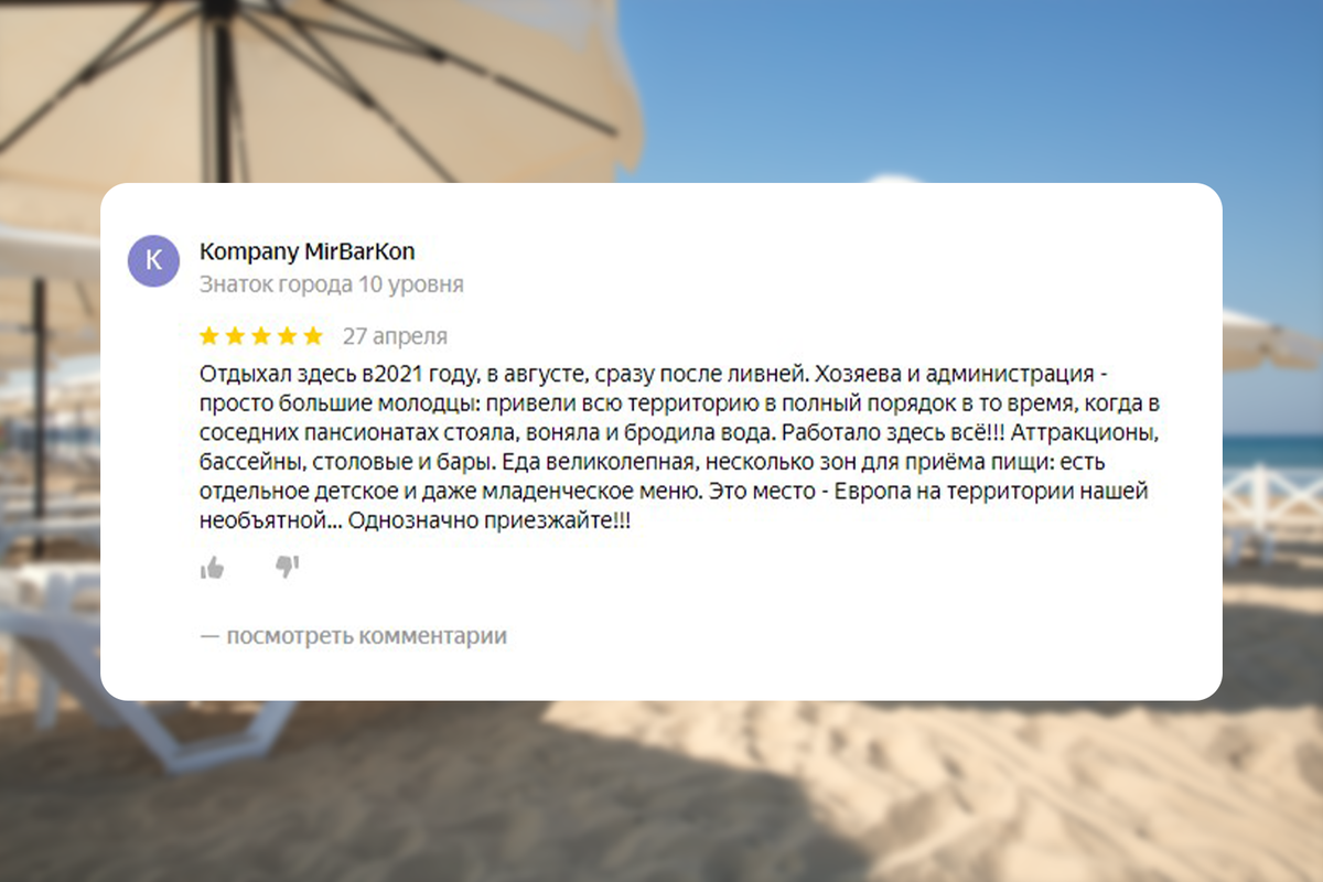 Делюсь отзывами об отеле Alean Riviera, которые я нашла на просторах интернета. Дальше расскажу, совпала ли реальность с ожиданием
