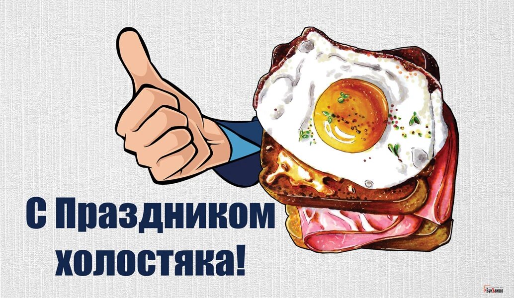Праздник холостяка. Иллюстрация: «Курьер.Среда»