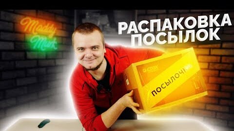 Распаковка посылок / Топовые видеокарты прошлого / Интересные ПК железки