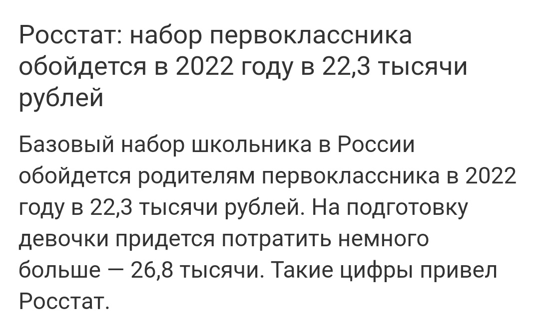 Данные Росстата за 2022 год