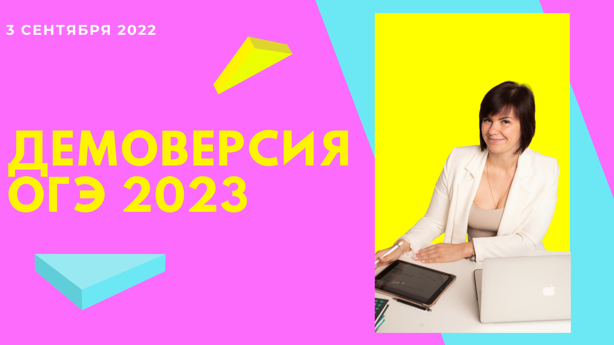 Демо 2023 математика