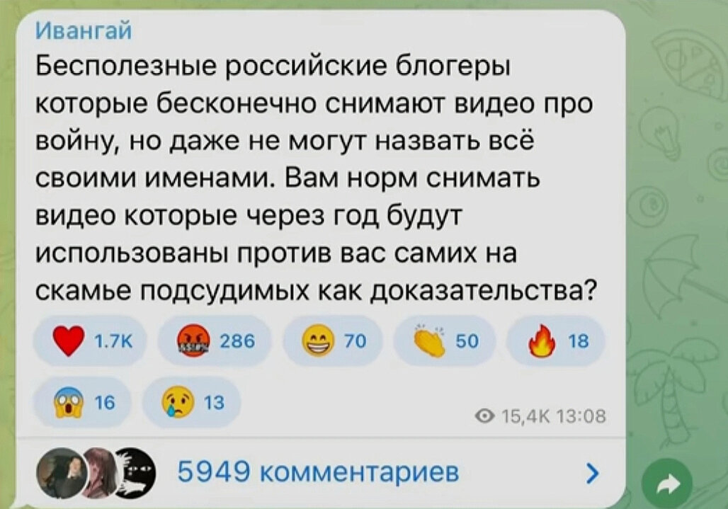 Телеграм канал Ивангая
