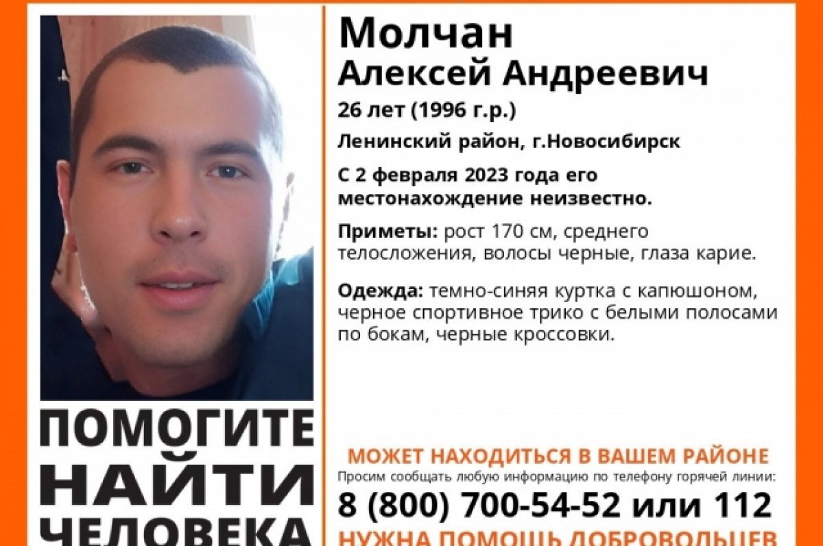    В Новосибирске пропал 26-летний Алексей Молчан из Ленинского района