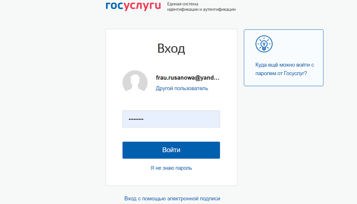 Госуслуги требует пароль