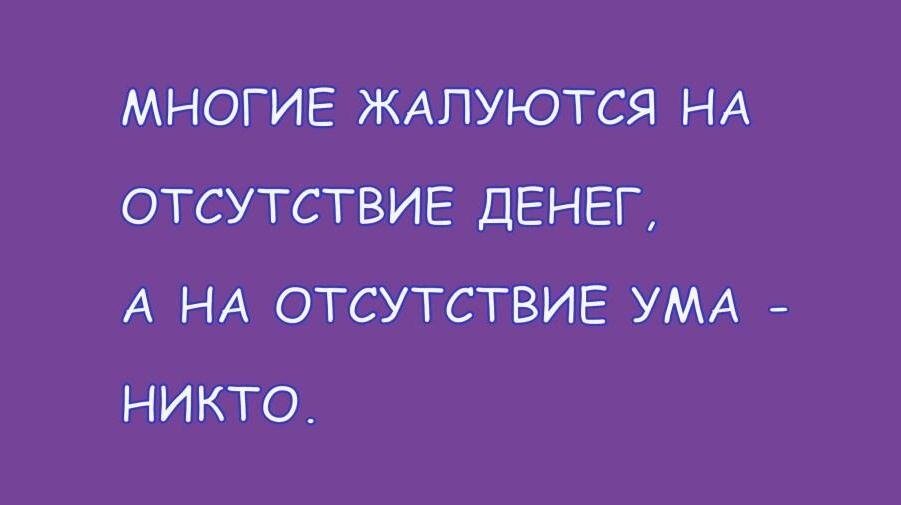 Кто предлагать ум. Кто предлагать ум