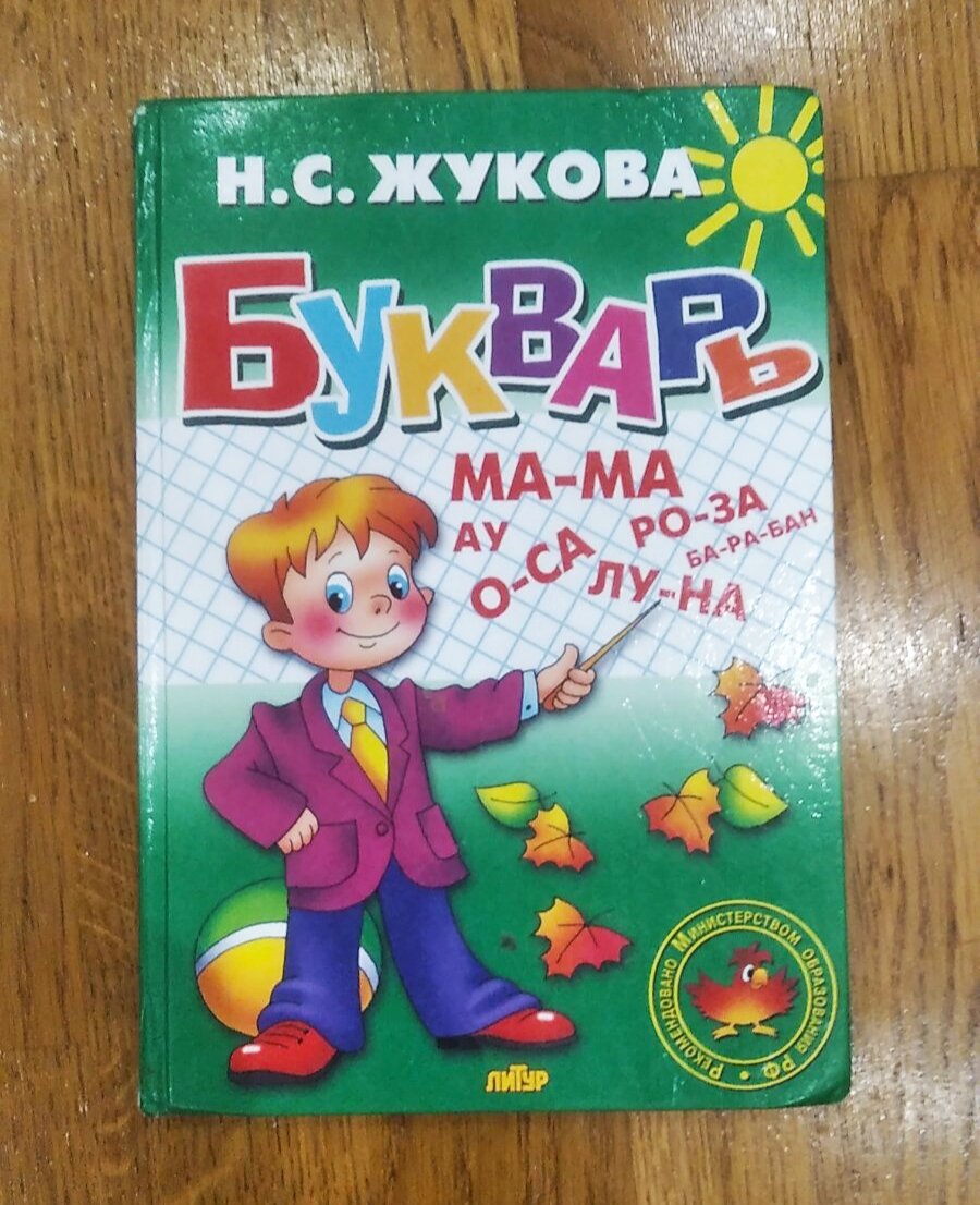 Сейчас приобрела ещё и прописи Жуковой Н. С. Для подготовки руки к письму