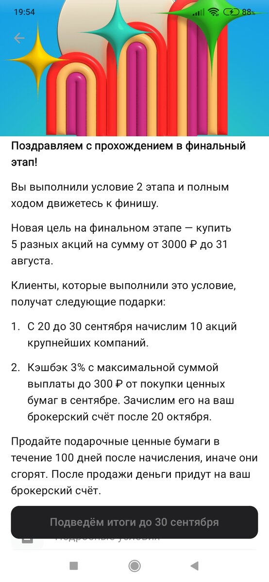 Финальный этап.
