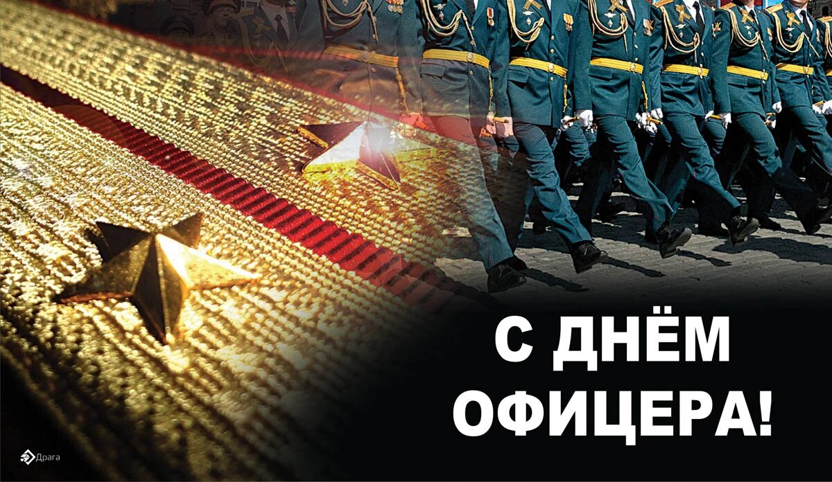День офицера. Иллюстрация: «Весь Искитим»