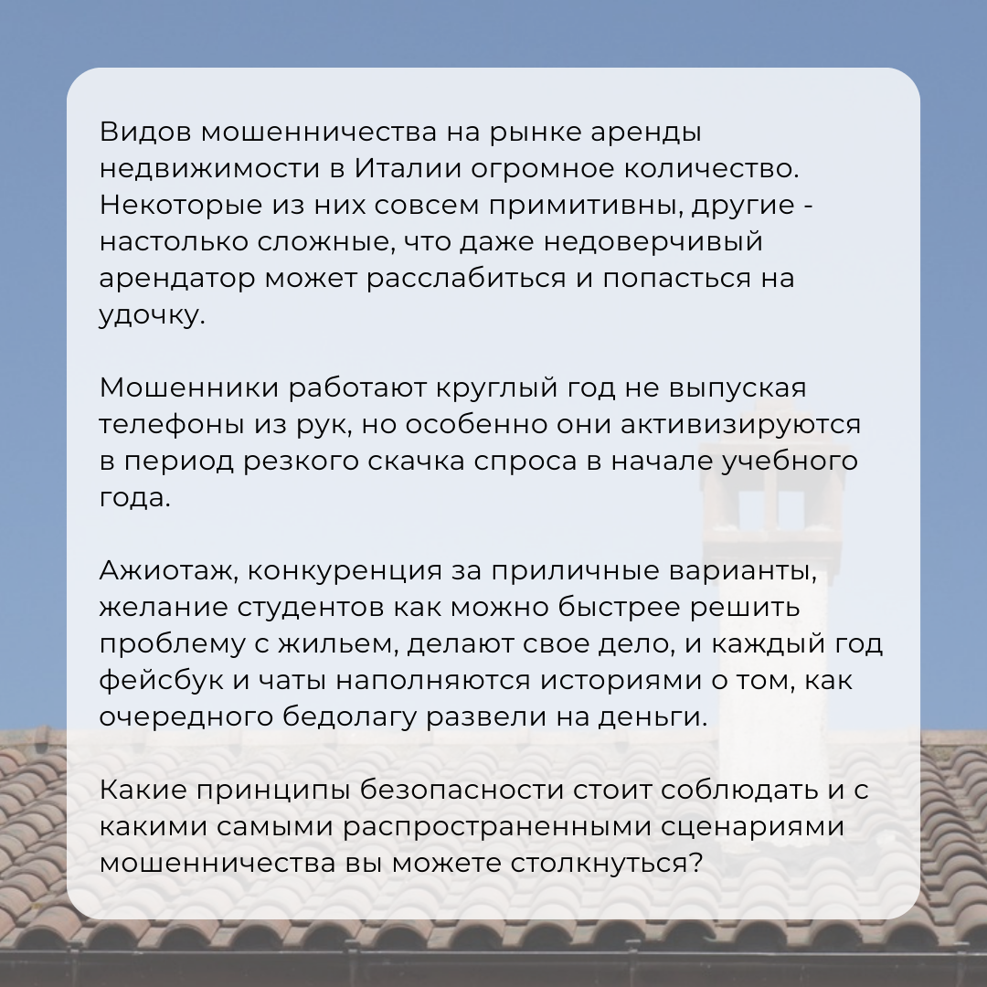 Мошенничество на рынке аренды жилья в Италии | Образование в Италии | Дзен