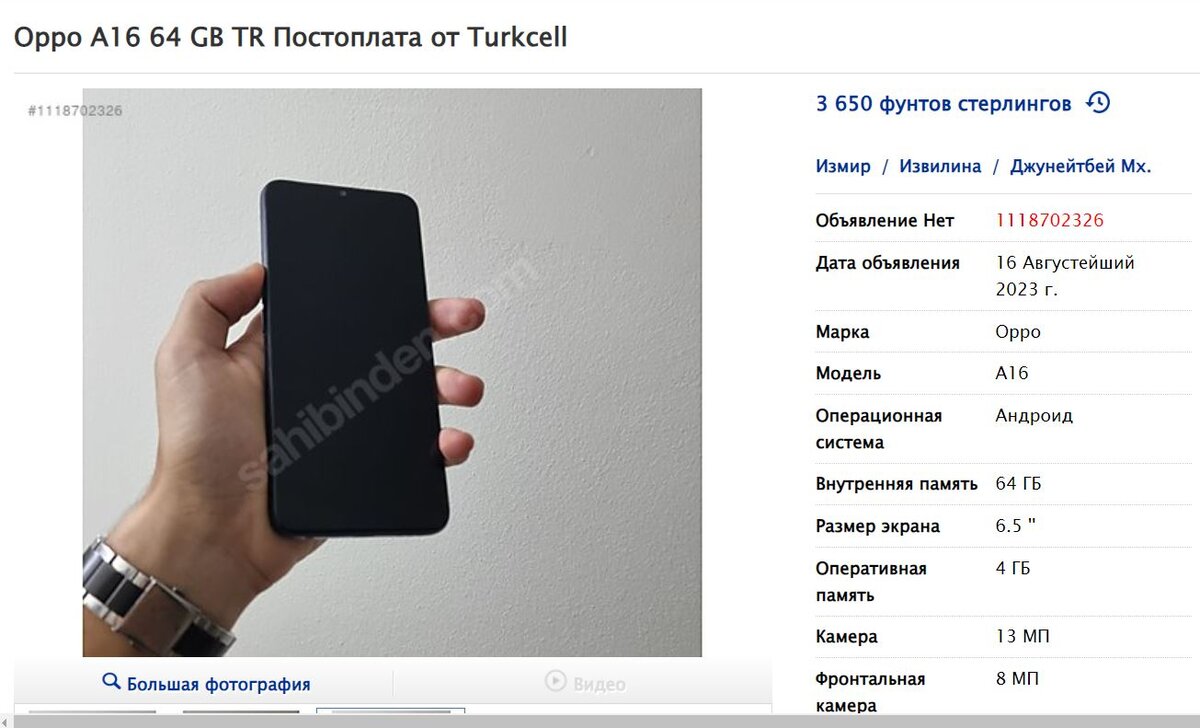 Источник https://www.sahibinden.com