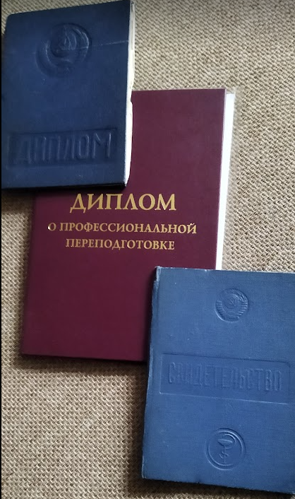 Мой "крайний" диплом по центру, вверху - университетский с юридического факультета, внизу - Свидетельство медицинской сестры гражданской обороны, моя военно-учетная специальность. Слава Богу, не пригодилась, хотя делать иньекции и проделывать прочие несложные манипуляции я умею, как и большинство российских женщин.