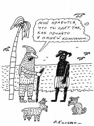 Из иллюстраций ко второму изданию "Батла с кадровиком", художник Андрей Бильжо