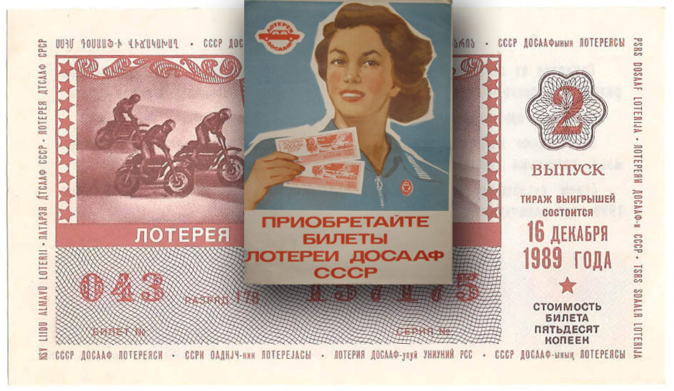 билет лотерейный билет. лотерейный билет. лотерейные билеты москва. лотерея билет. лотерейный билет.