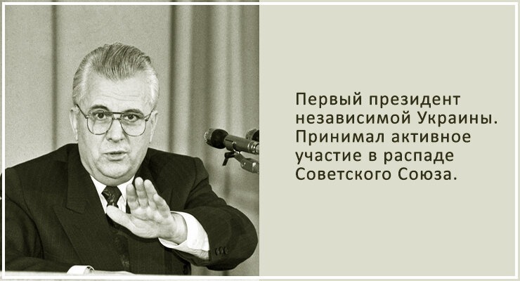 Кравчук Л.М.