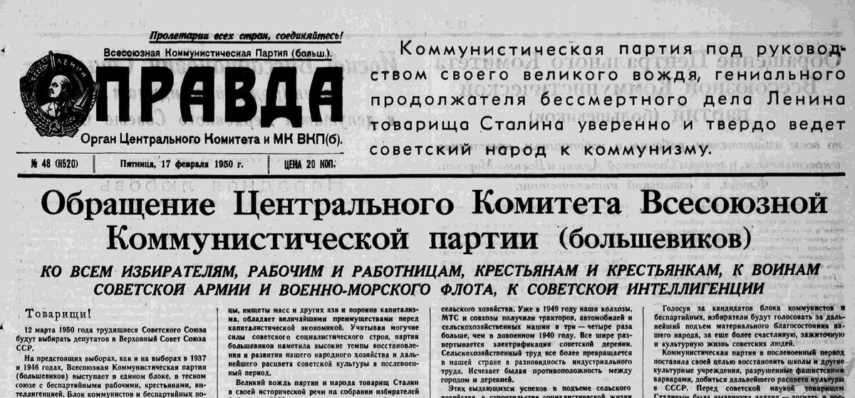 Передовица газеты "Правда" за 17.02.1950 год