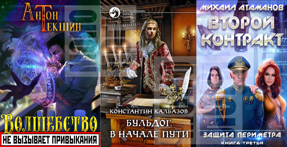 книга 2 антон текшин книга. волшебство не вызывает привыкания. волшебство не вызывает привыкания. книга 2 антон текшин книга. текшин антон паутина миров.