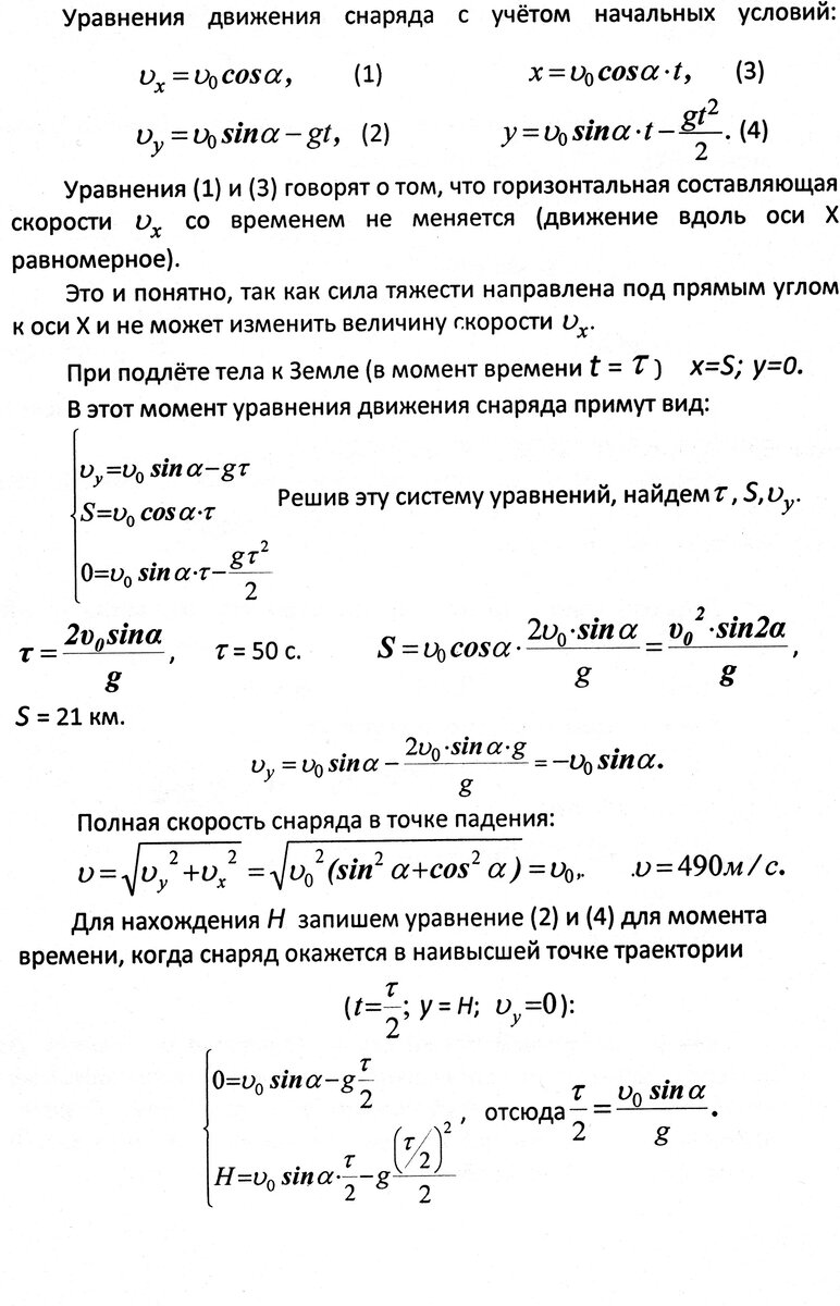 Движение тела, брошенного под углом к горизонту (продолжение занятия 7) |  Основы физики сжато и понятно | Дзен