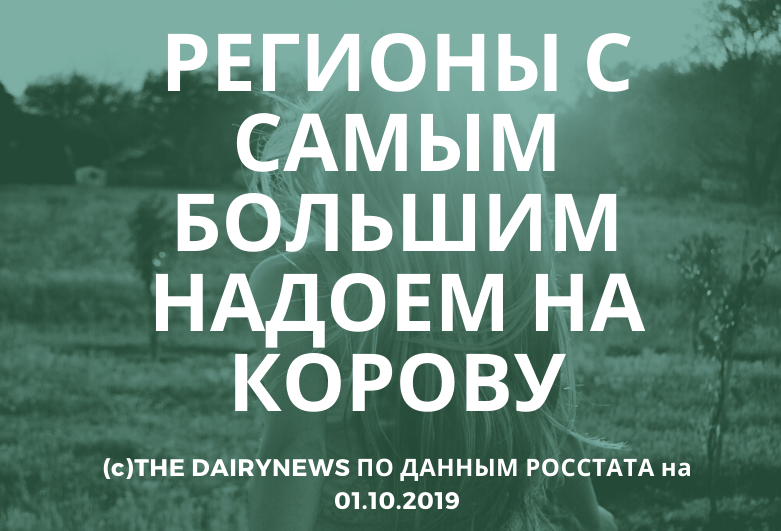 Автор: The DairyNews