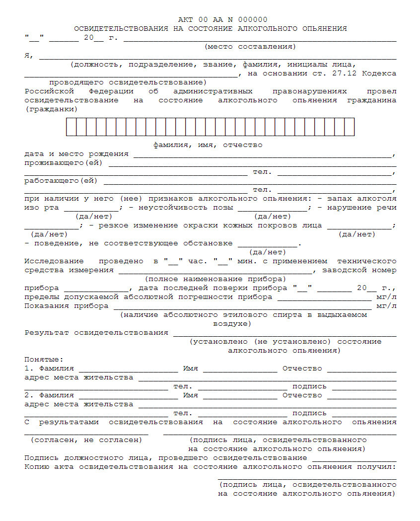 Образец бланка акта освидетельствования