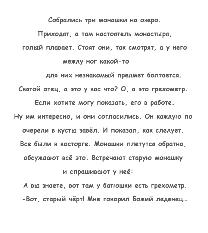 анекдотик