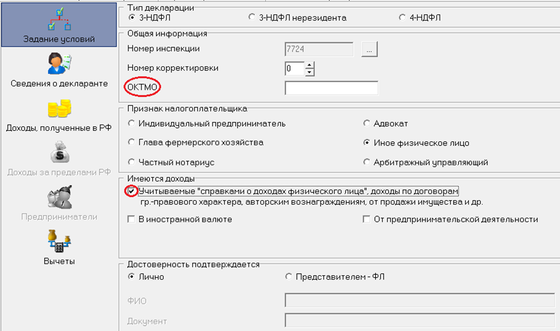 Как сохранить декларацию 3 ндфл. Декларация 3 НДФЛ образец заполнения в программе декларация. Как заполнить декларацию 3 НДФЛ В программе декларация 2021. Как заполнять декларацию 3 НДФЛ В программе. Пример заполнения 3 НДФЛ через программу декларация.